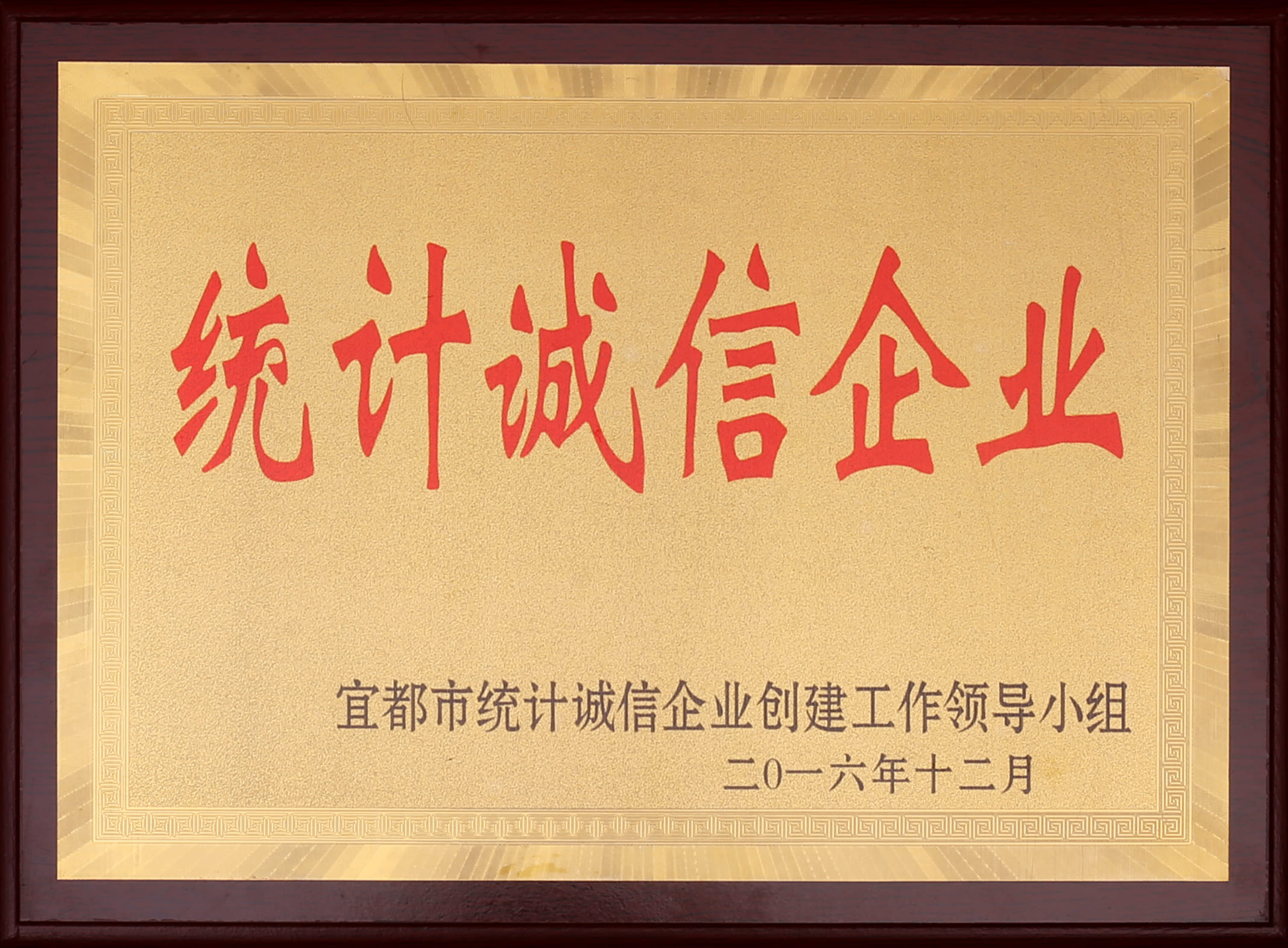 诚信统计企业.jpg
